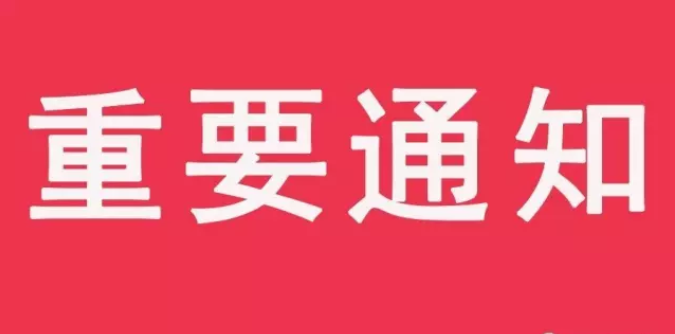 钱宝官网-钱宝重要通知.png