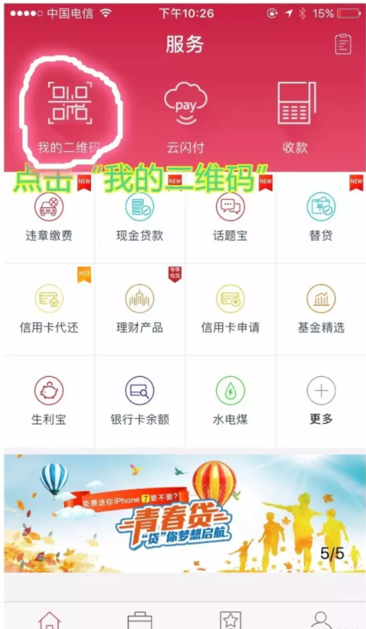 钱宝官网-钱宝刷支付宝花呗教程（1）.png