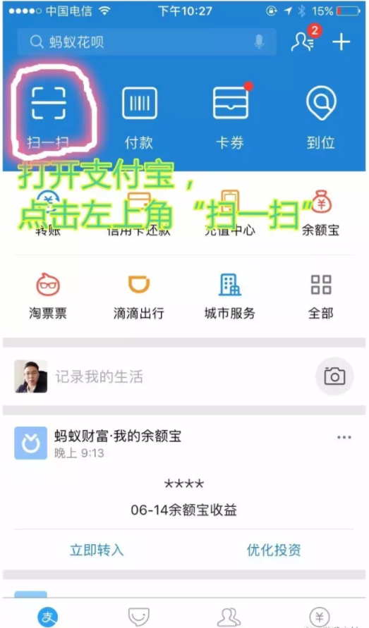 钱宝官网-钱宝刷支付宝花呗教程（3）.png