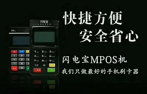 钱宝POS机