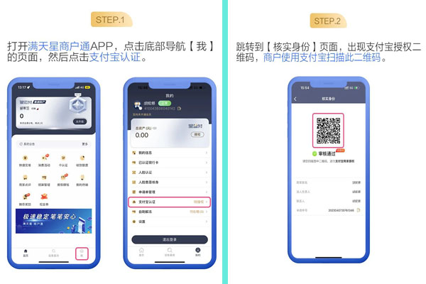 钱宝POS机：支付宝入驻操作指南.jpg